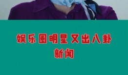 娱乐圈八卦新闻爆料,某明星恋情曝光，背后真相令人震惊！