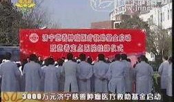 济宁二院爆料新闻视频最新,揭秘事件真相与影响